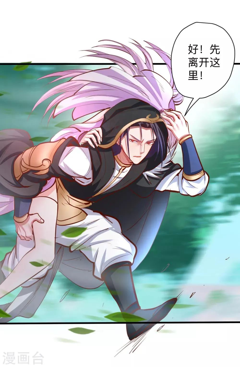 第58话 灵力分享竟如此？ 第22页
