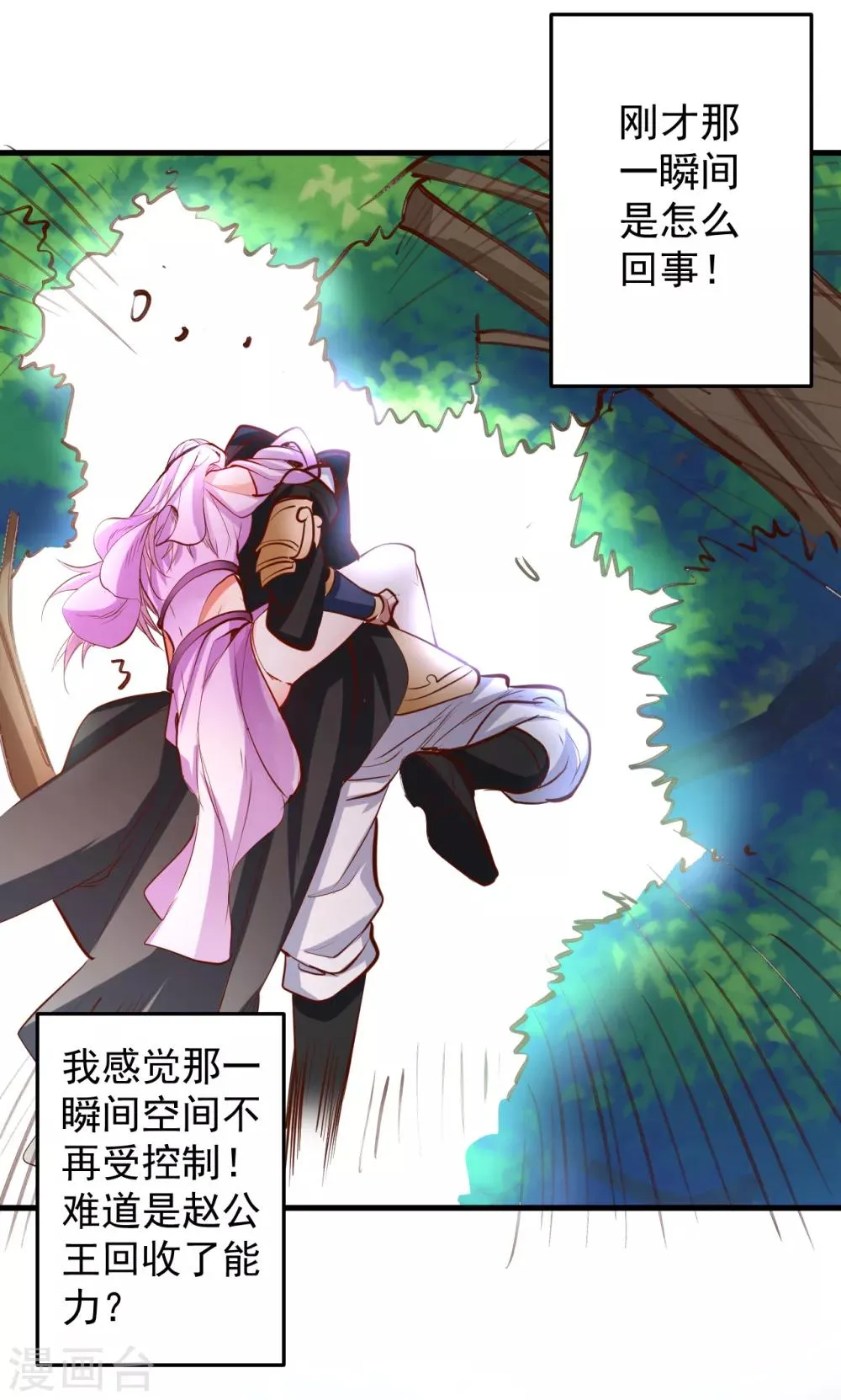 第58话 灵力分享竟如此？ 第23页