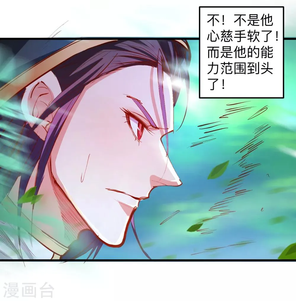 第58话 灵力分享竟如此？ 第24页