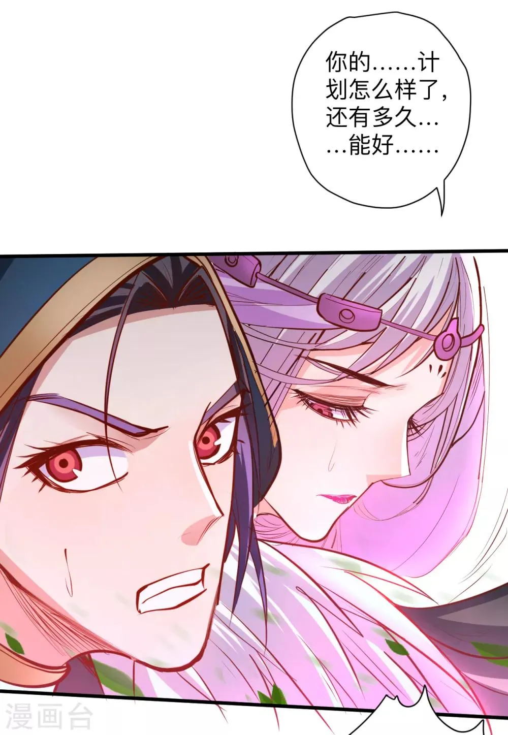 第58话 灵力分享竟如此？ 第28页