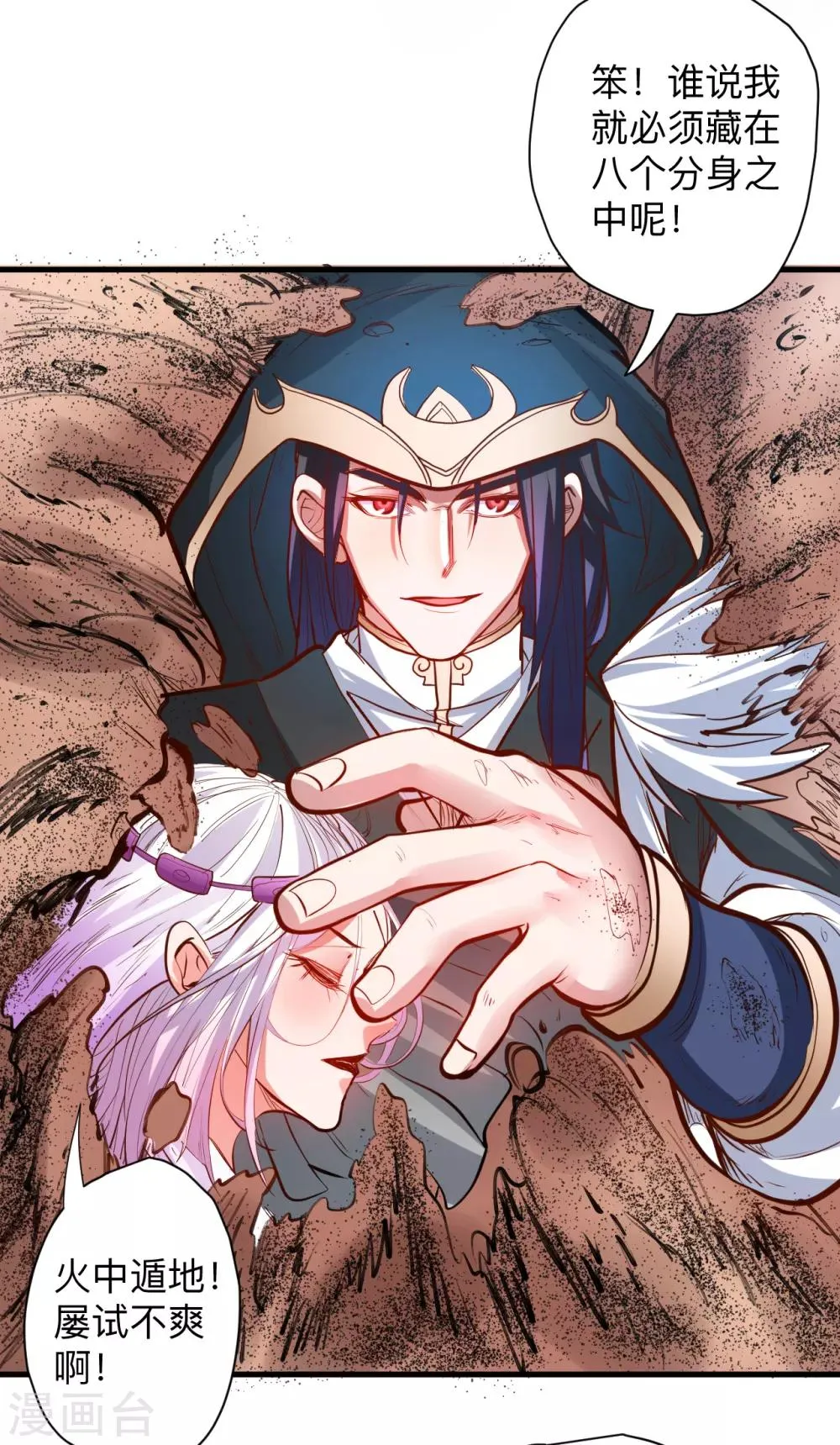 第58话 灵力分享竟如此？ 第43页