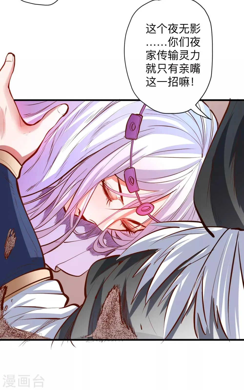 第58话 灵力分享竟如此？ 第44页