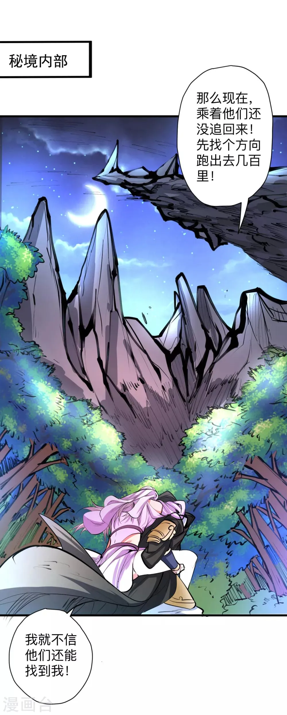 第58话 灵力分享竟如此？ 第45页