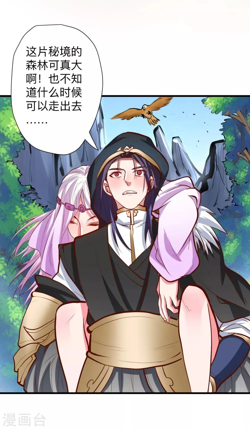 第59话 舔包炼丹可真香 第3页