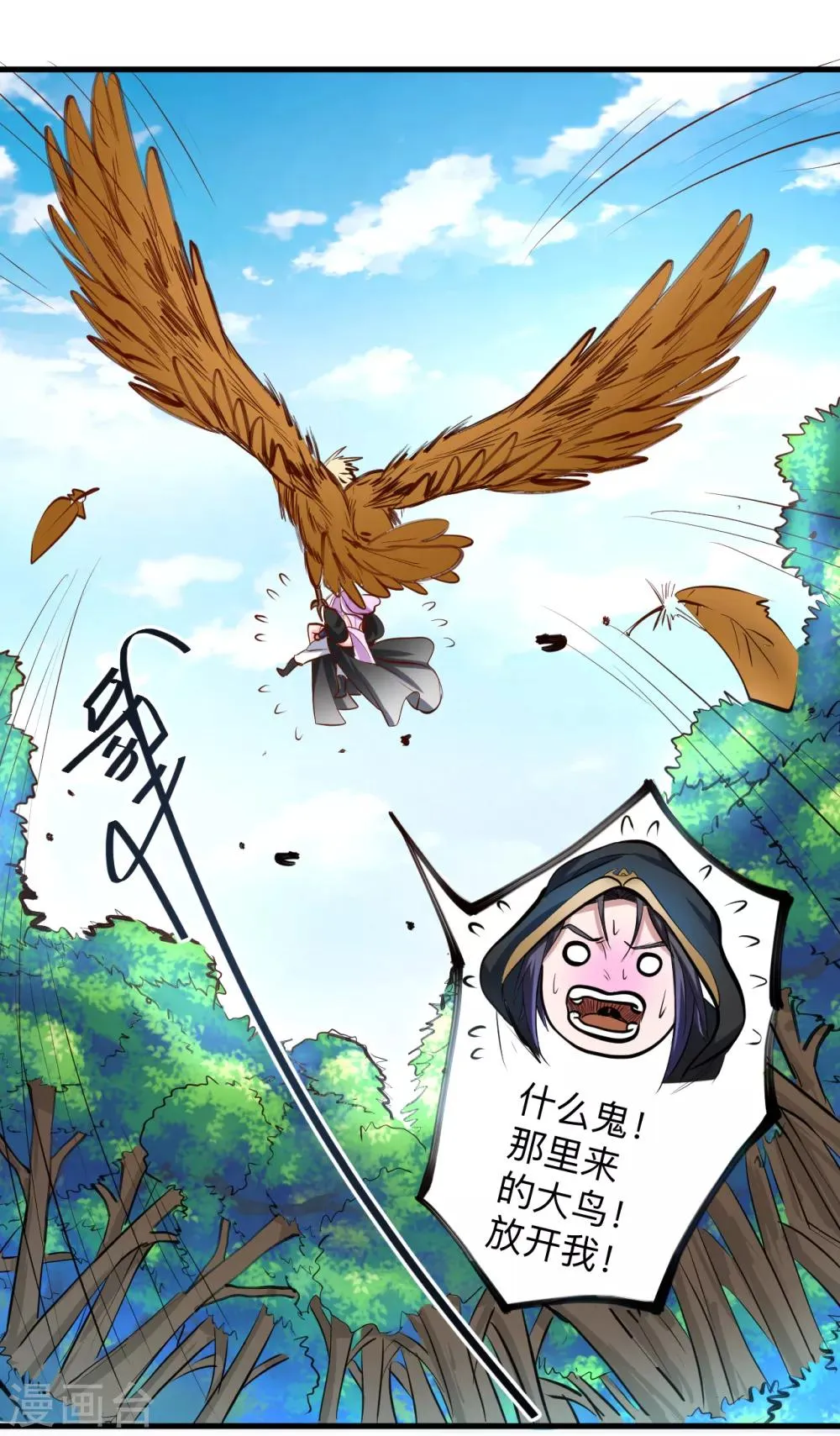 第59话 舔包炼丹可真香 第6页