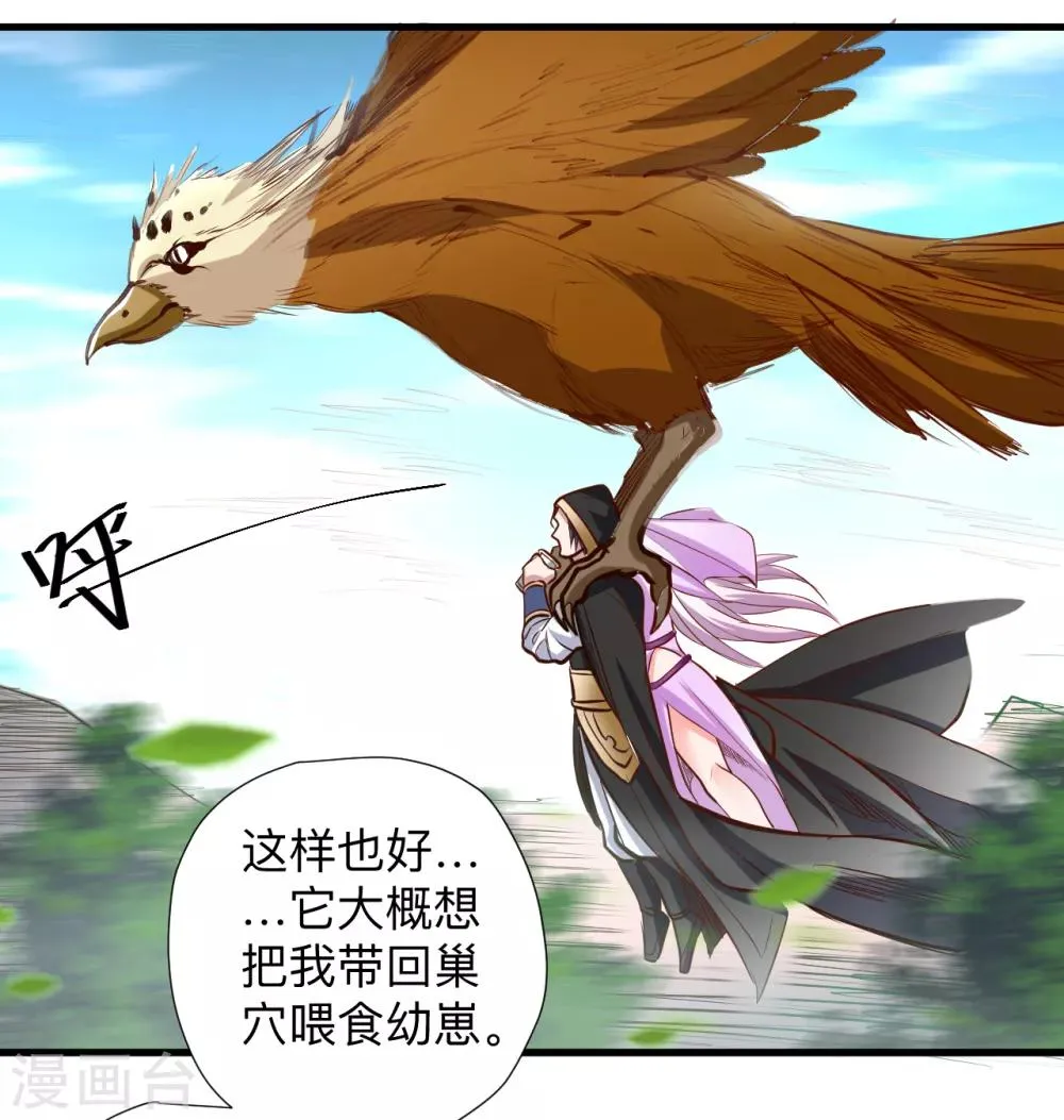 第59话 舔包炼丹可真香 第8页