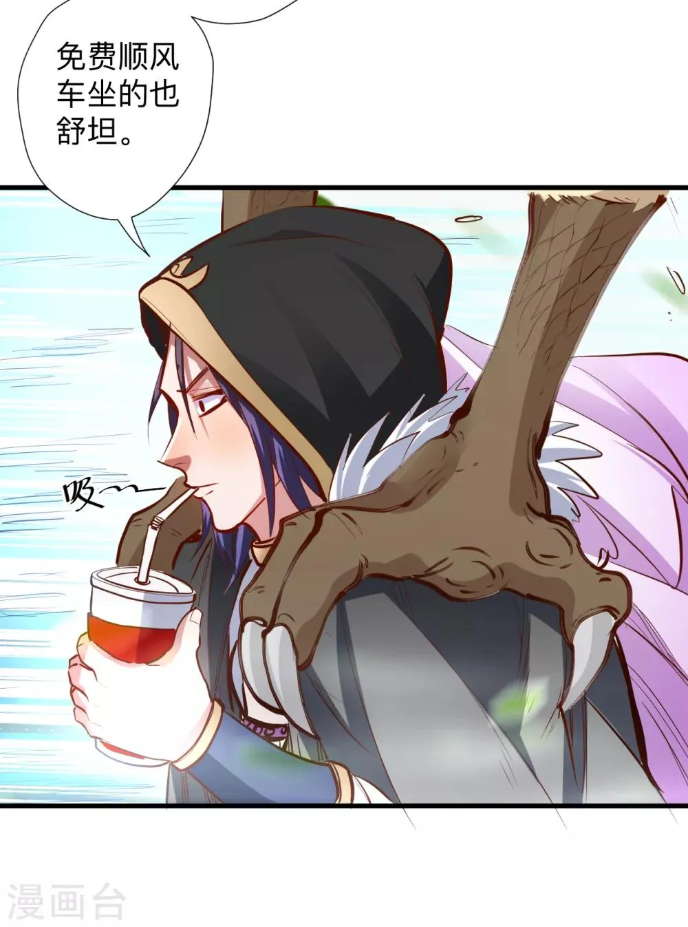 第59话 舔包炼丹可真香 第9页