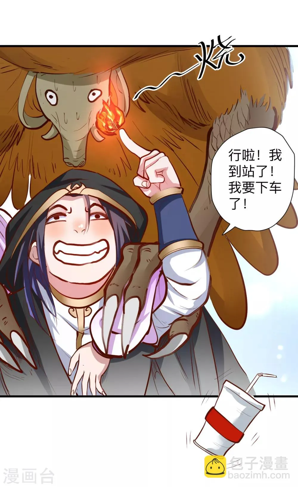 第59话 舔包炼丹可真香 第10页
