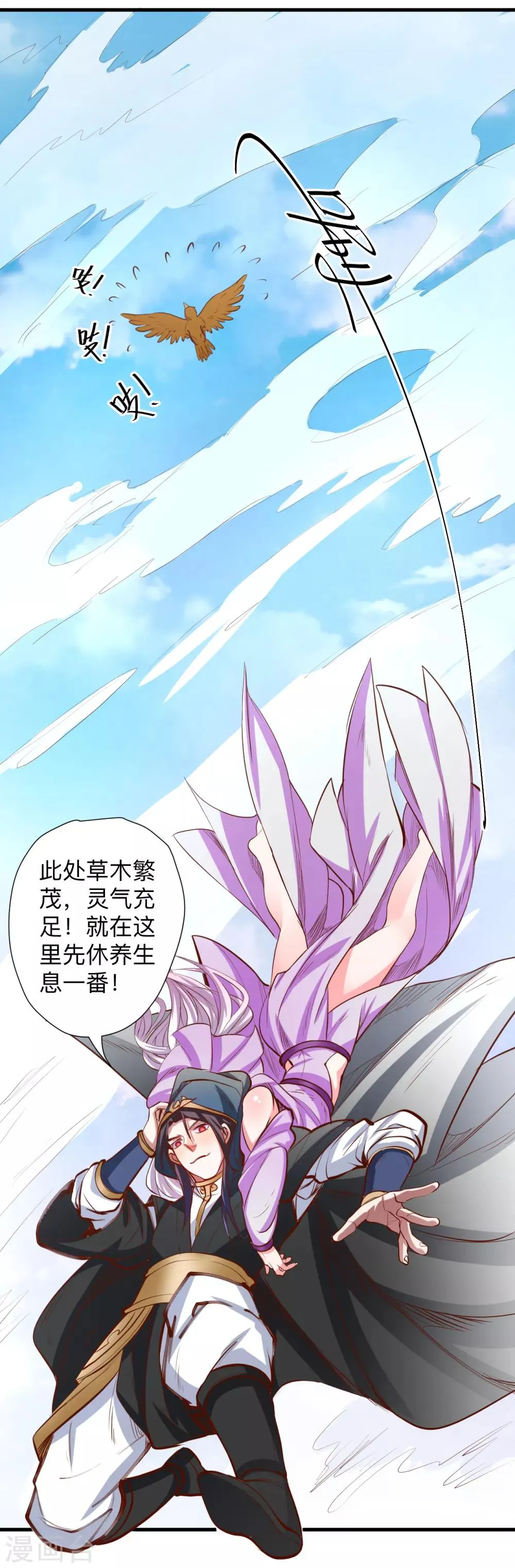 第59话 舔包炼丹可真香 第11页