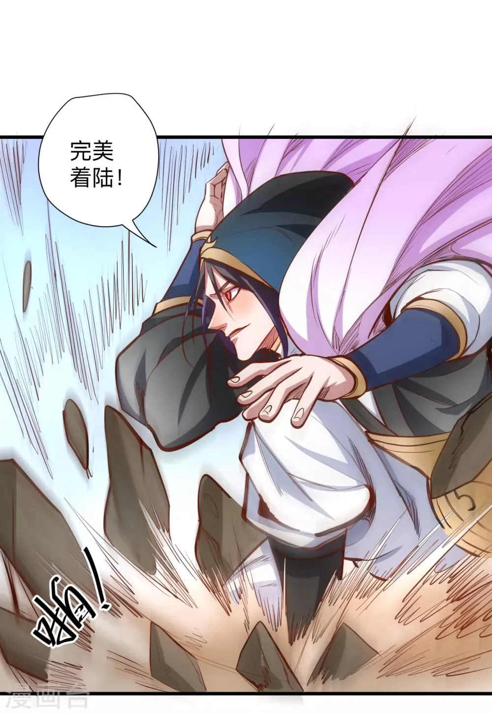 第59话 舔包炼丹可真香 第12页