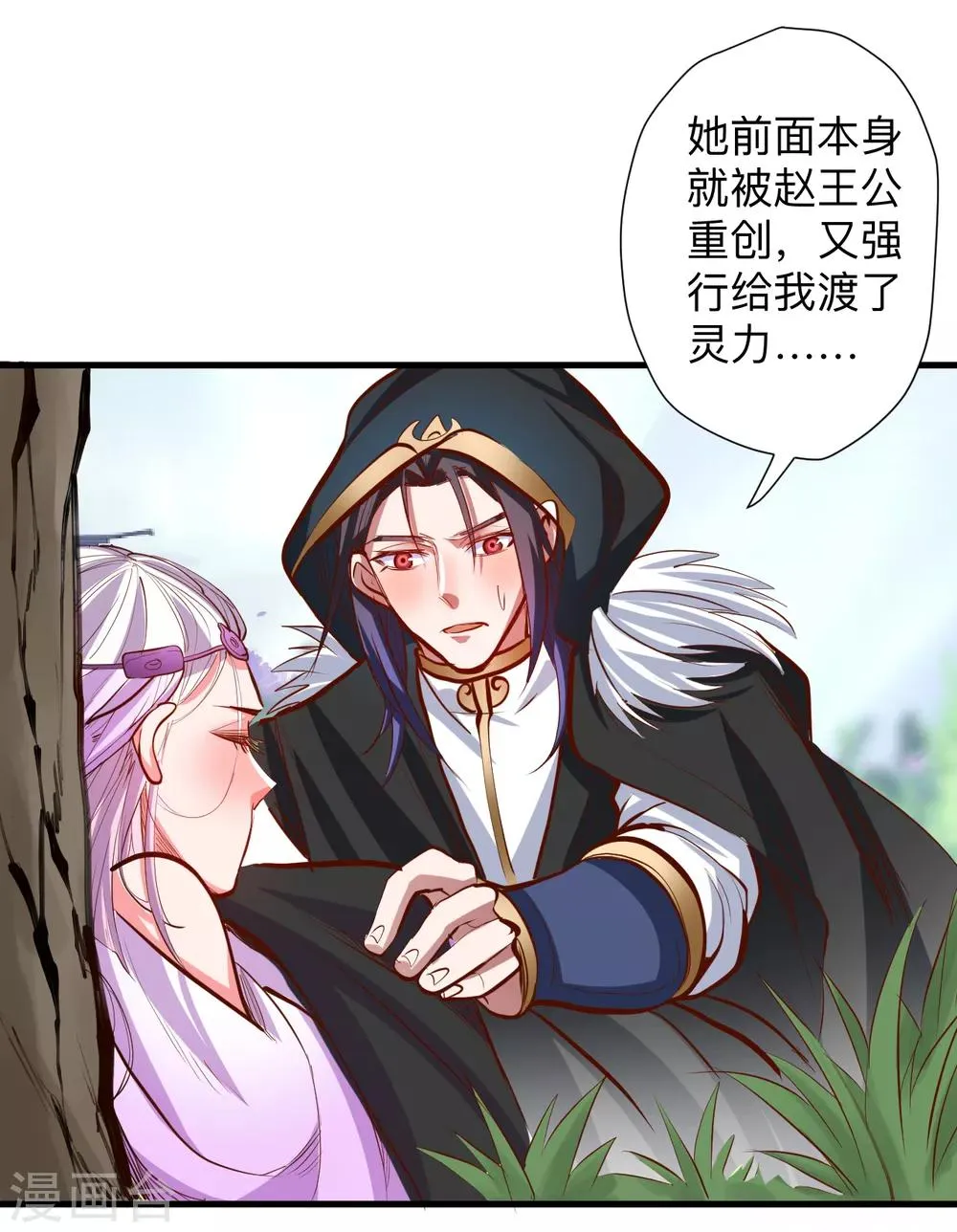 第59话 舔包炼丹可真香 第13页