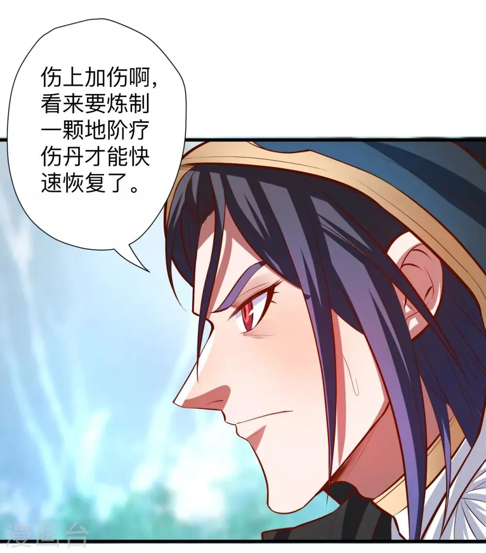 第59话 舔包炼丹可真香 第14页