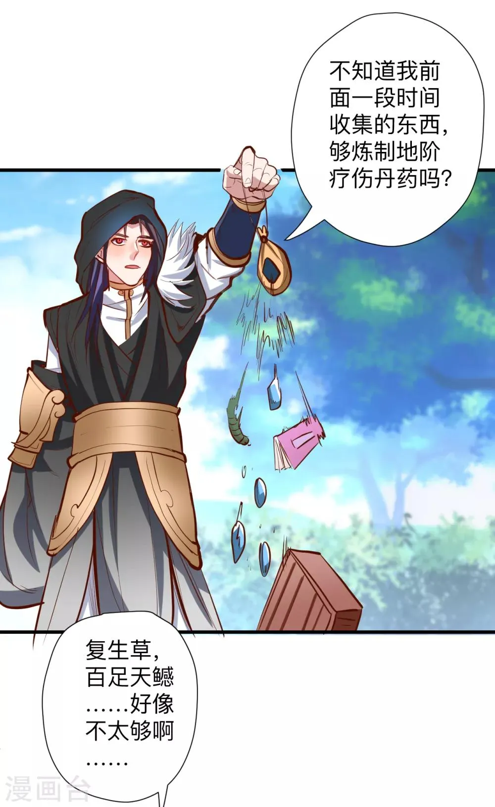 第59话 舔包炼丹可真香 第15页