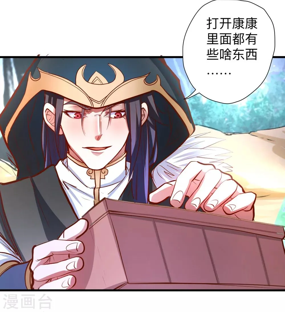 第59话 舔包炼丹可真香 第17页