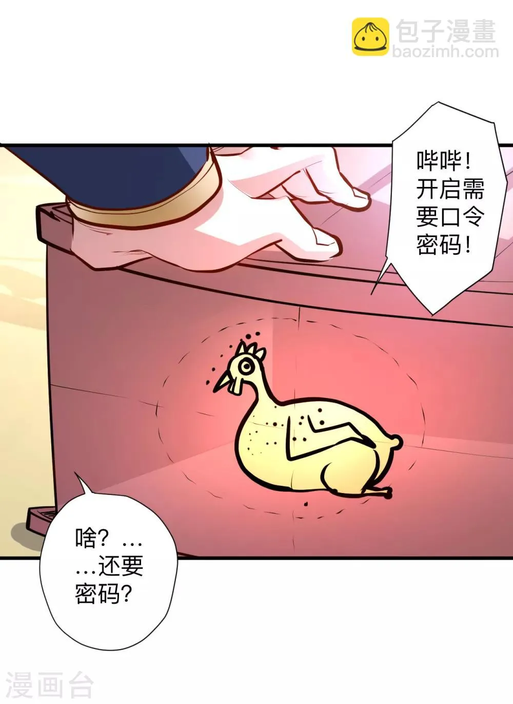 第59话 舔包炼丹可真香 第18页