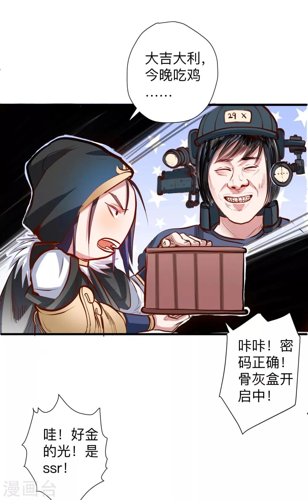 第59话 舔包炼丹可真香 第20页