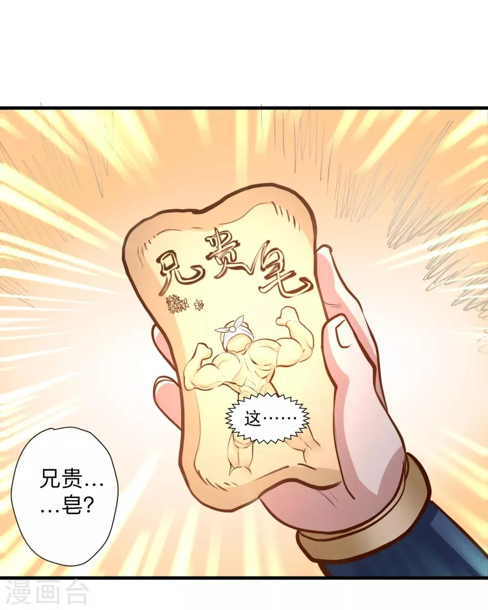 第59话 舔包炼丹可真香 第22页