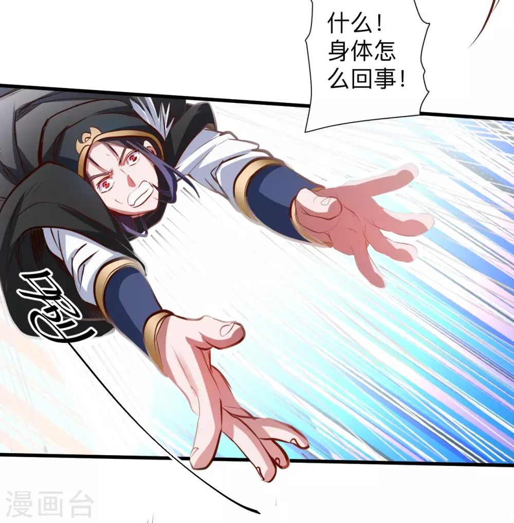 第59话 舔包炼丹可真香 第26页