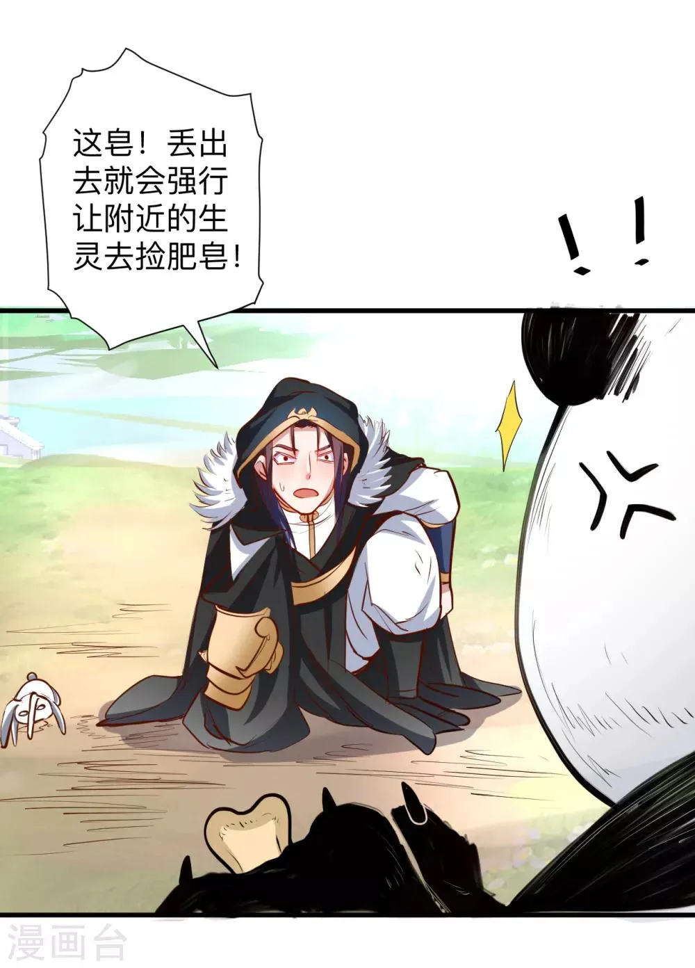第59话 舔包炼丹可真香 第30页