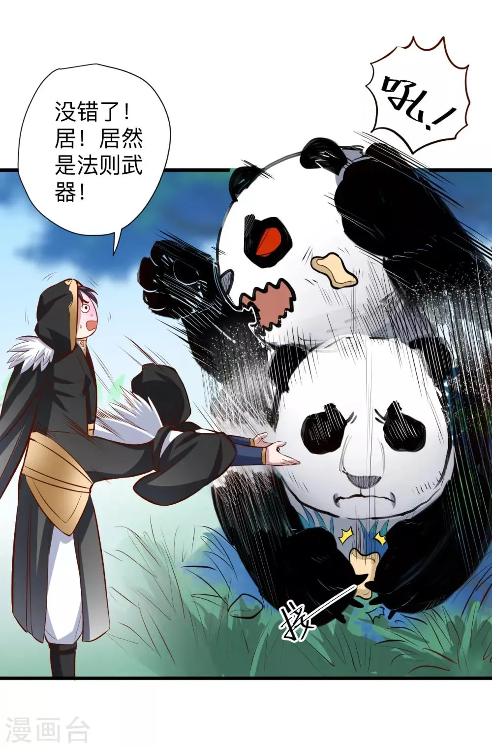 第59话 舔包炼丹可真香 第31页