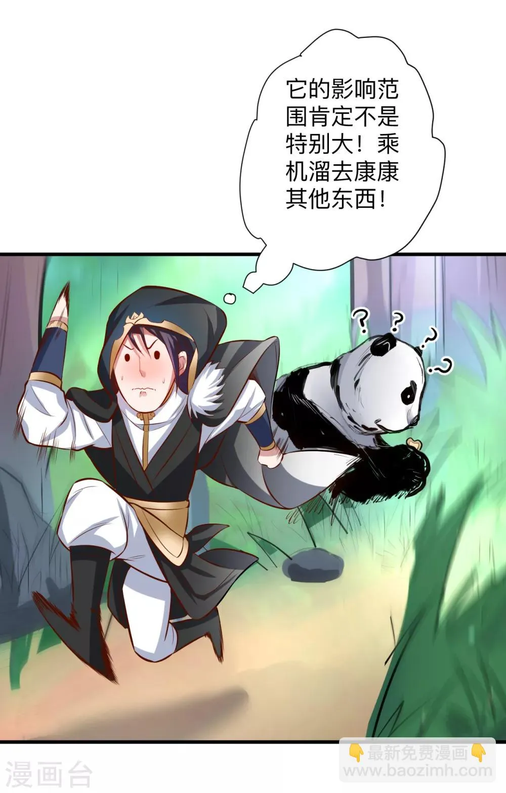 第59话 舔包炼丹可真香 第32页