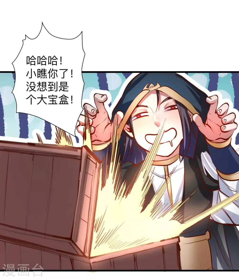 第59话 舔包炼丹可真香 第33页