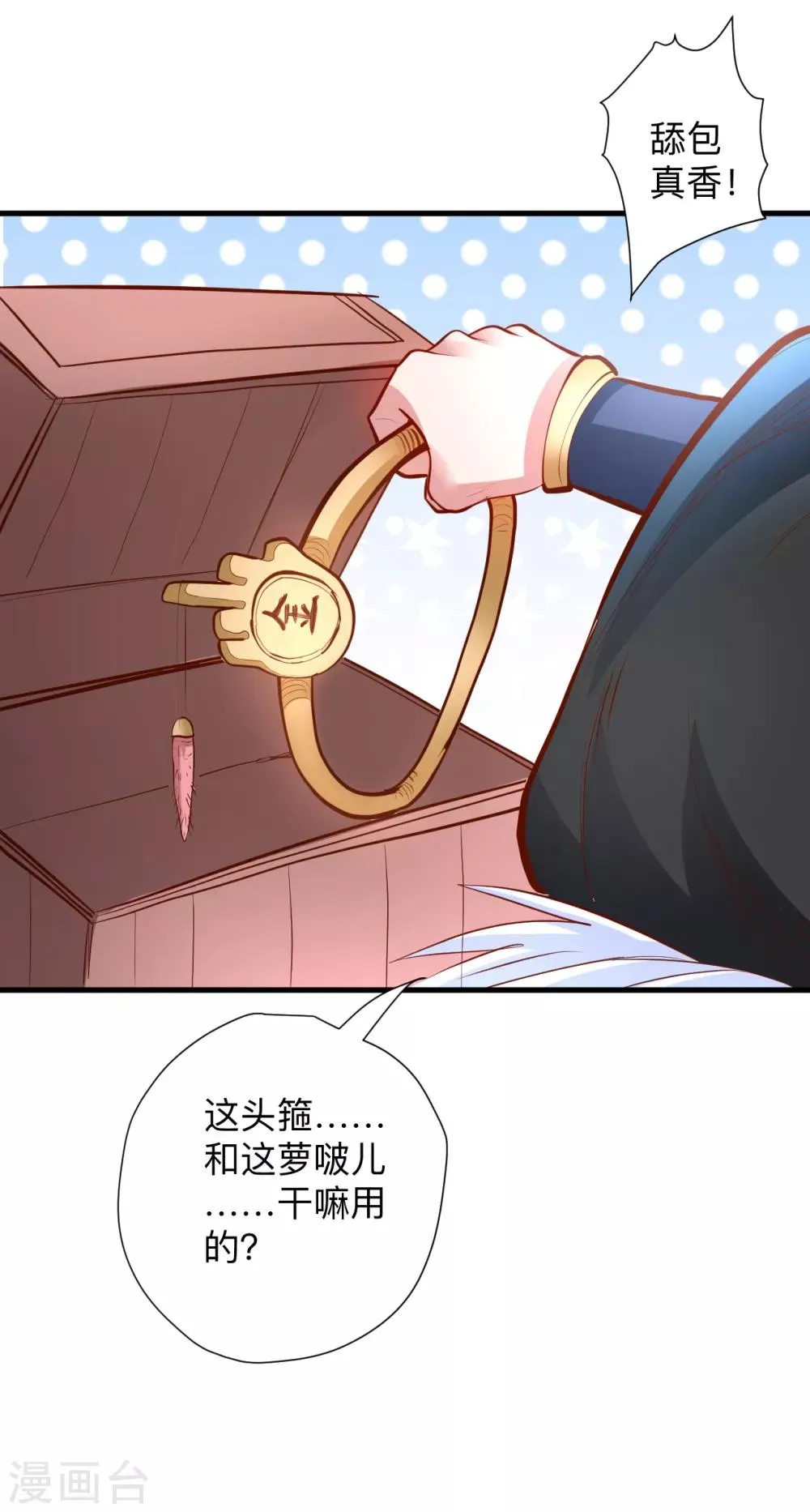 第59话 舔包炼丹可真香 第34页