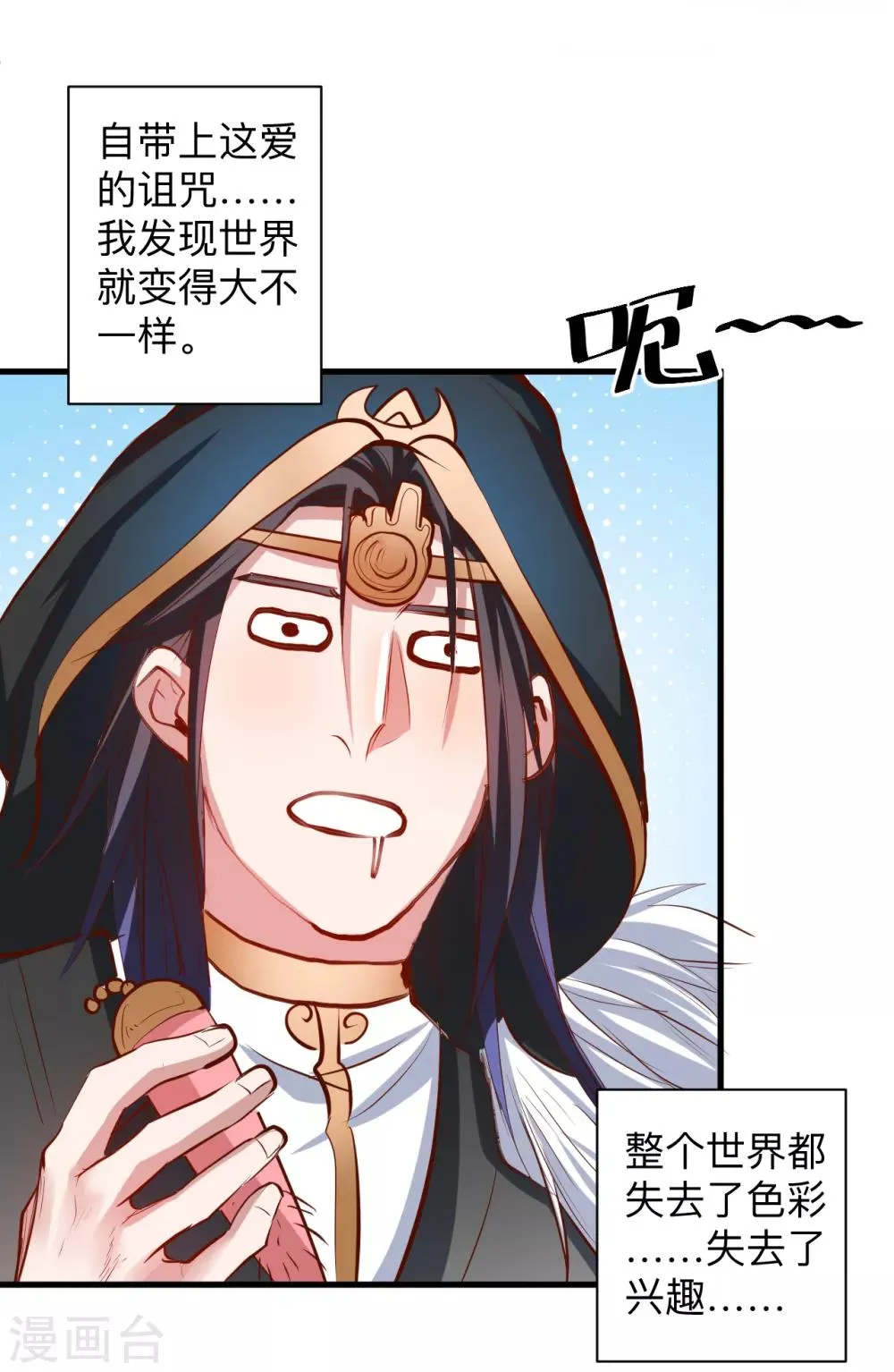 第59话 舔包炼丹可真香 第37页
