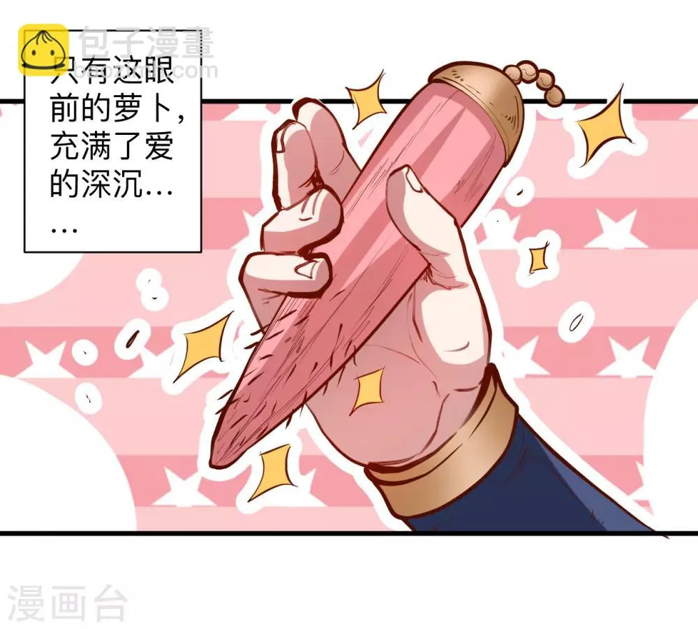 第59话 舔包炼丹可真香 第38页