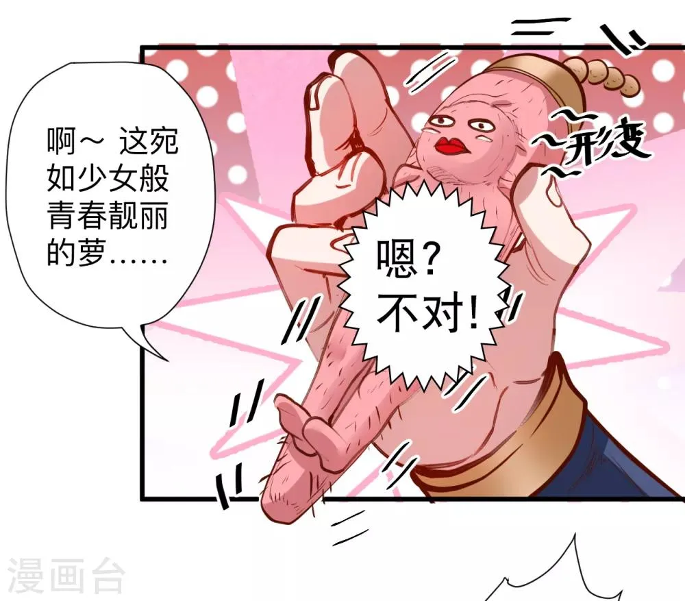 第59话 舔包炼丹可真香 第39页