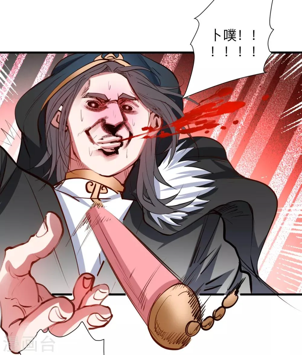 第59话 舔包炼丹可真香 第40页