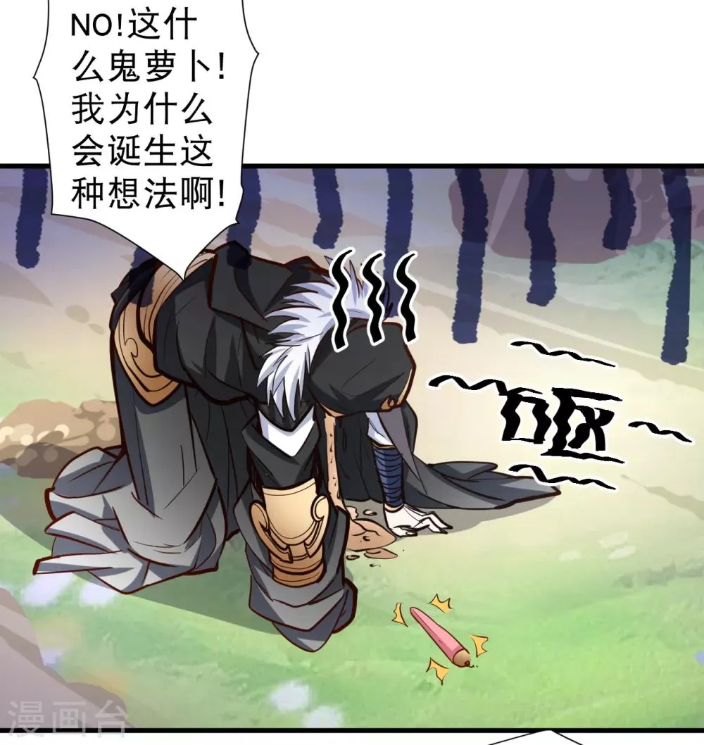 第59话 舔包炼丹可真香 第41页
