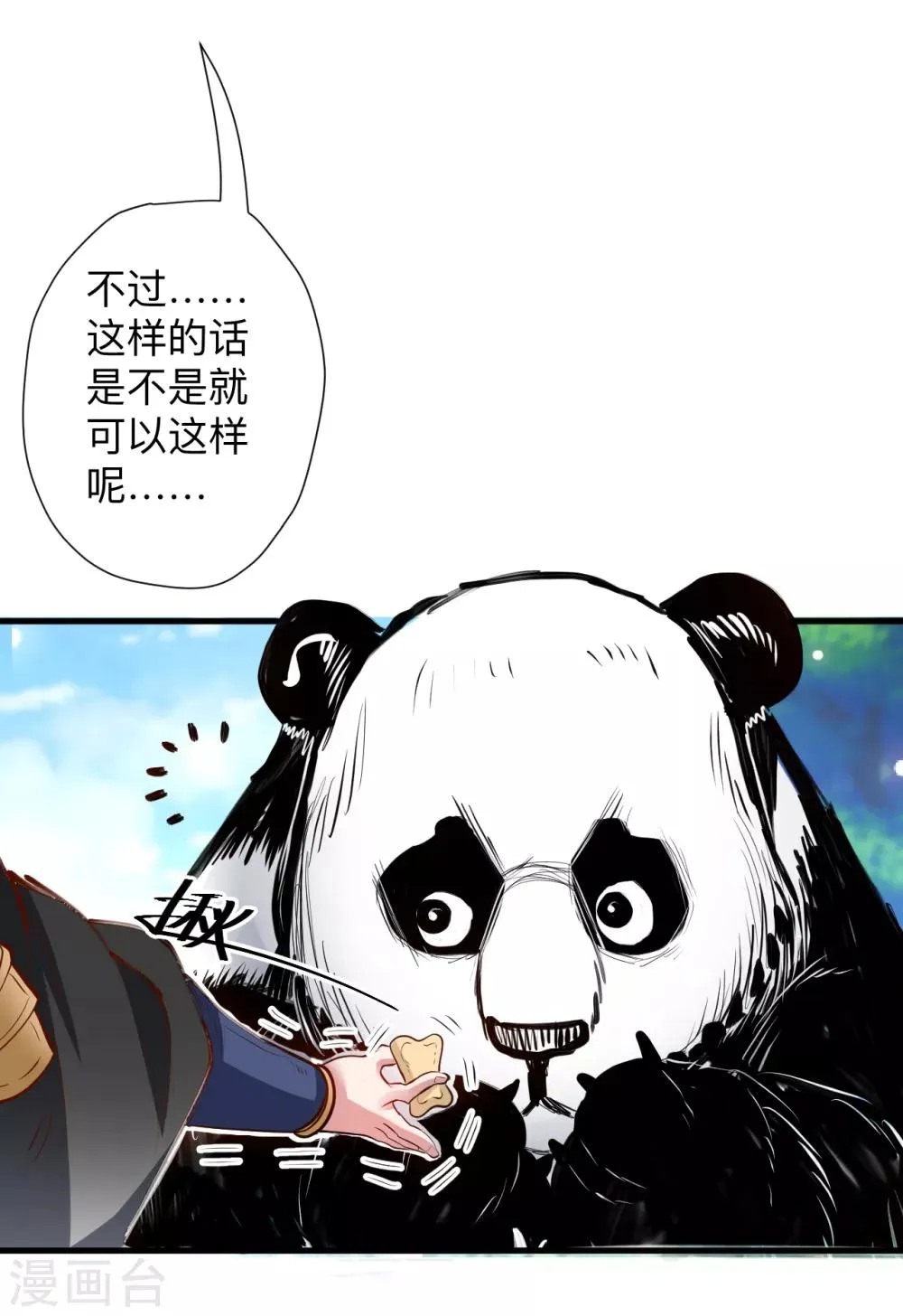 第59话 舔包炼丹可真香 第43页