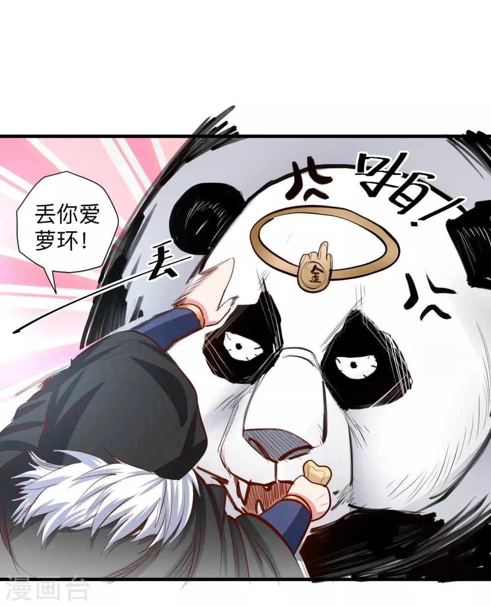 第59话 舔包炼丹可真香 第44页