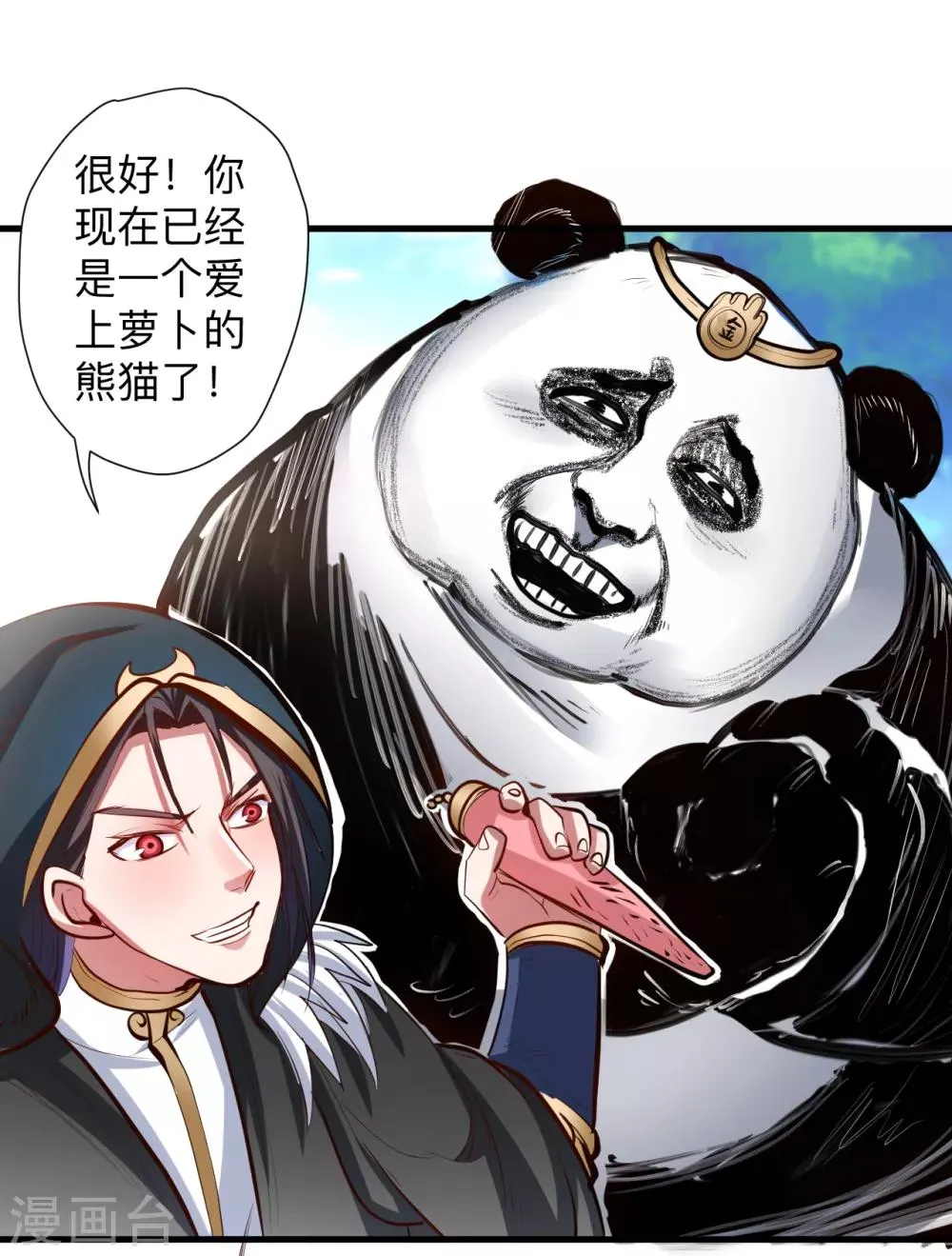 第59话 舔包炼丹可真香 第45页