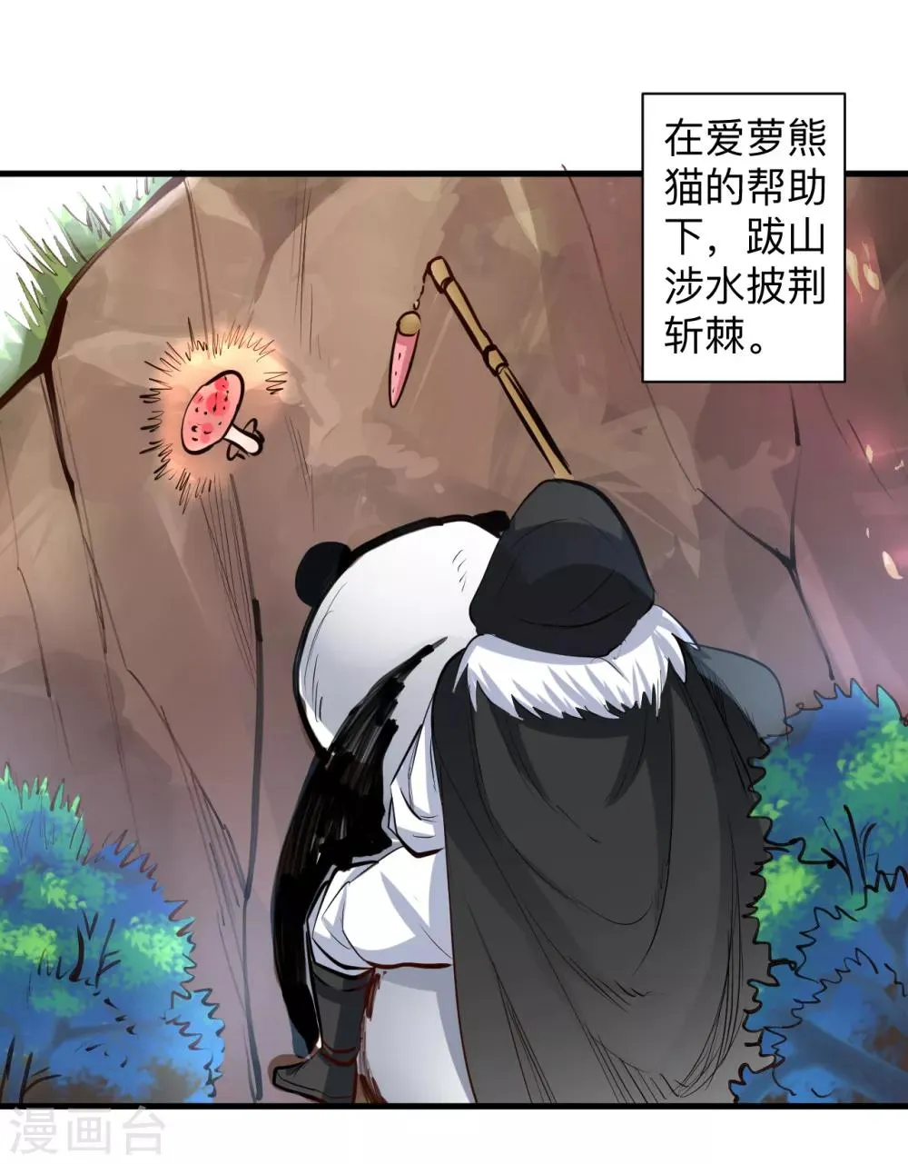 第59话 舔包炼丹可真香 第47页