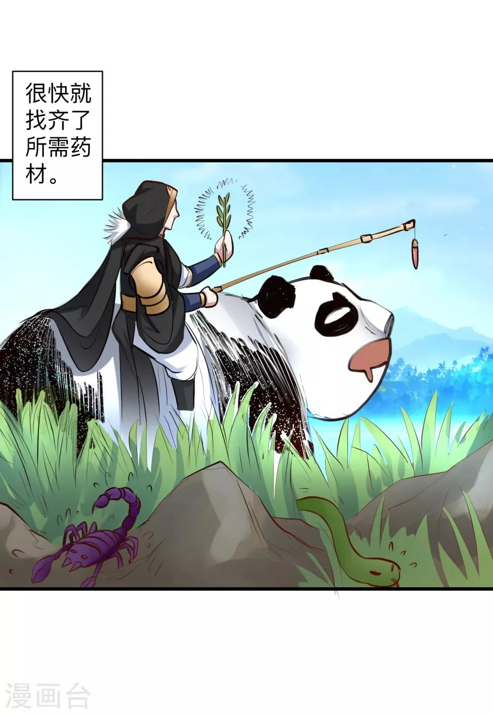 第59话 舔包炼丹可真香 第48页