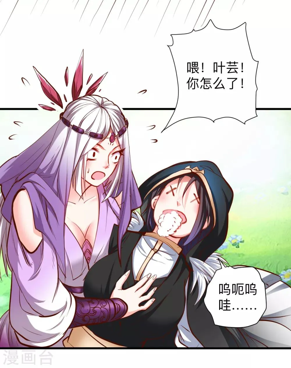 第60话 竟是如此吸阳气！？ 第21页