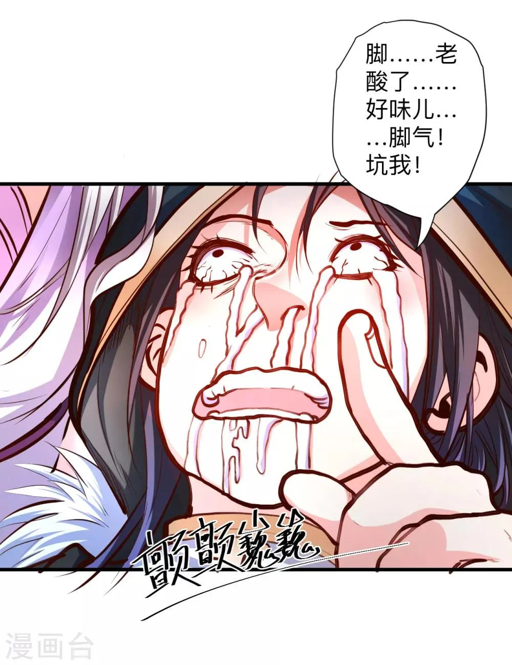 第60话 竟是如此吸阳气！？ 第22页