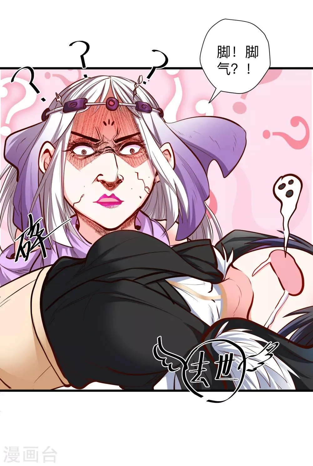 第60话 竟是如此吸阳气！？ 第23页