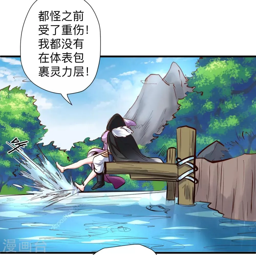 第60话 竟是如此吸阳气！？ 第26页
