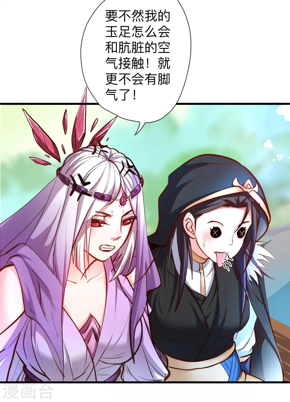 第60话 竟是如此吸阳气！？ 第27页