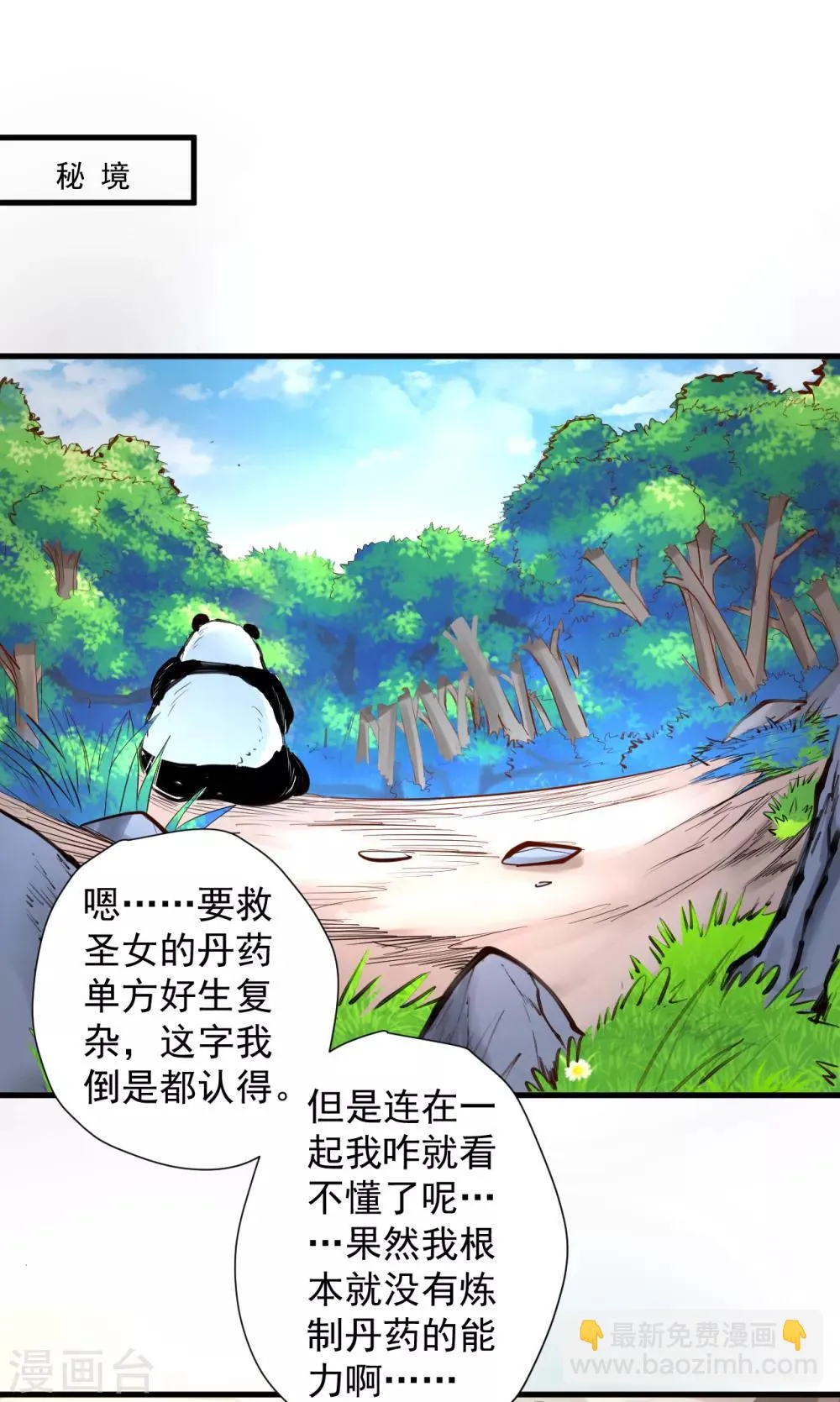 第60话 竟是如此吸阳气！？ 第2页