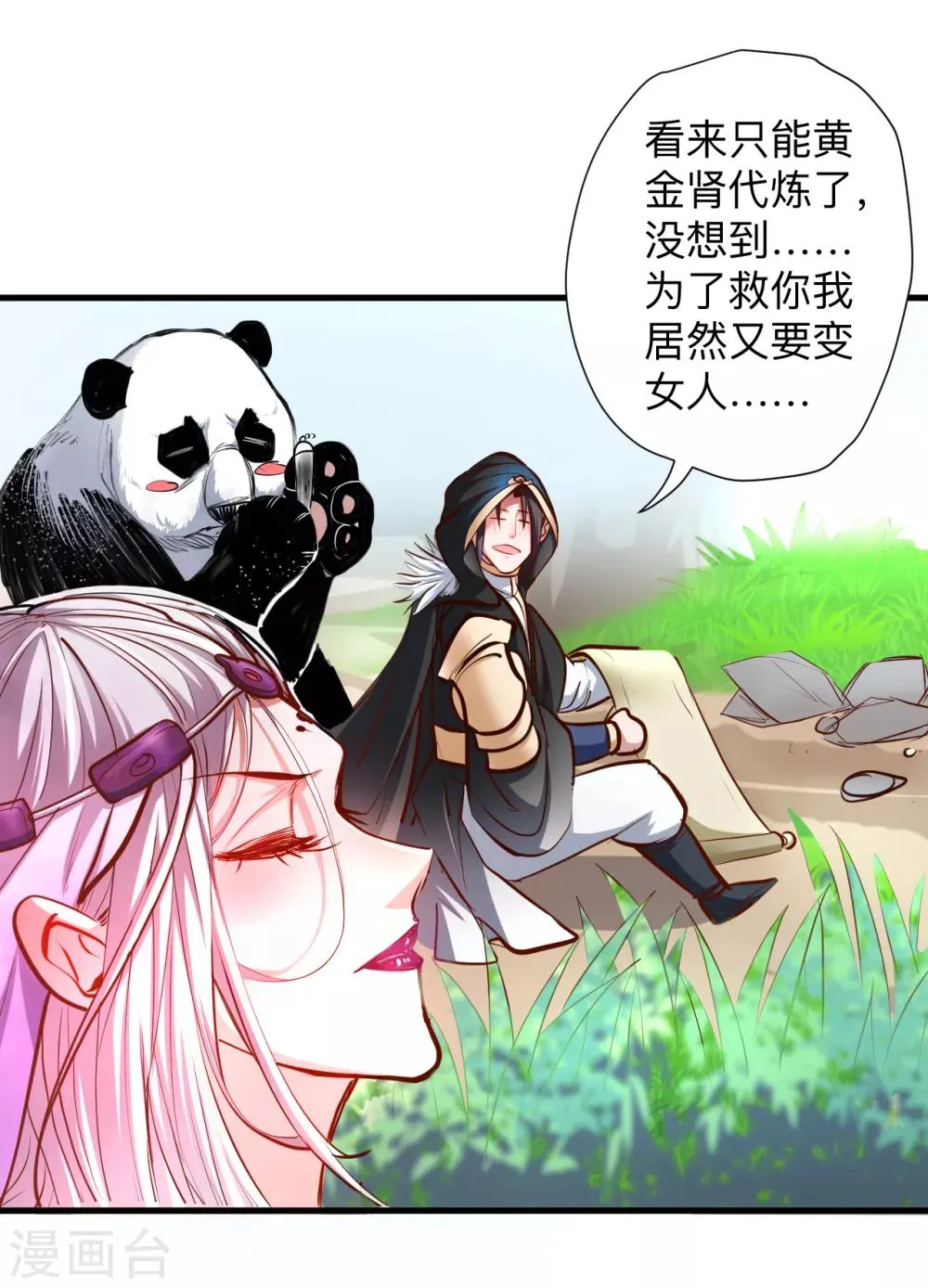 第60话 竟是如此吸阳气！？ 第4页