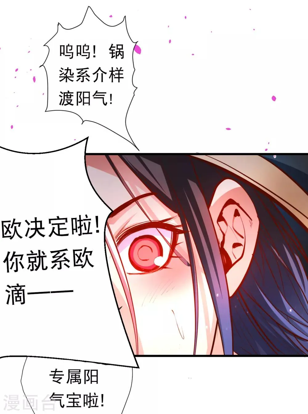 第60话 竟是如此吸阳气！？ 第32页