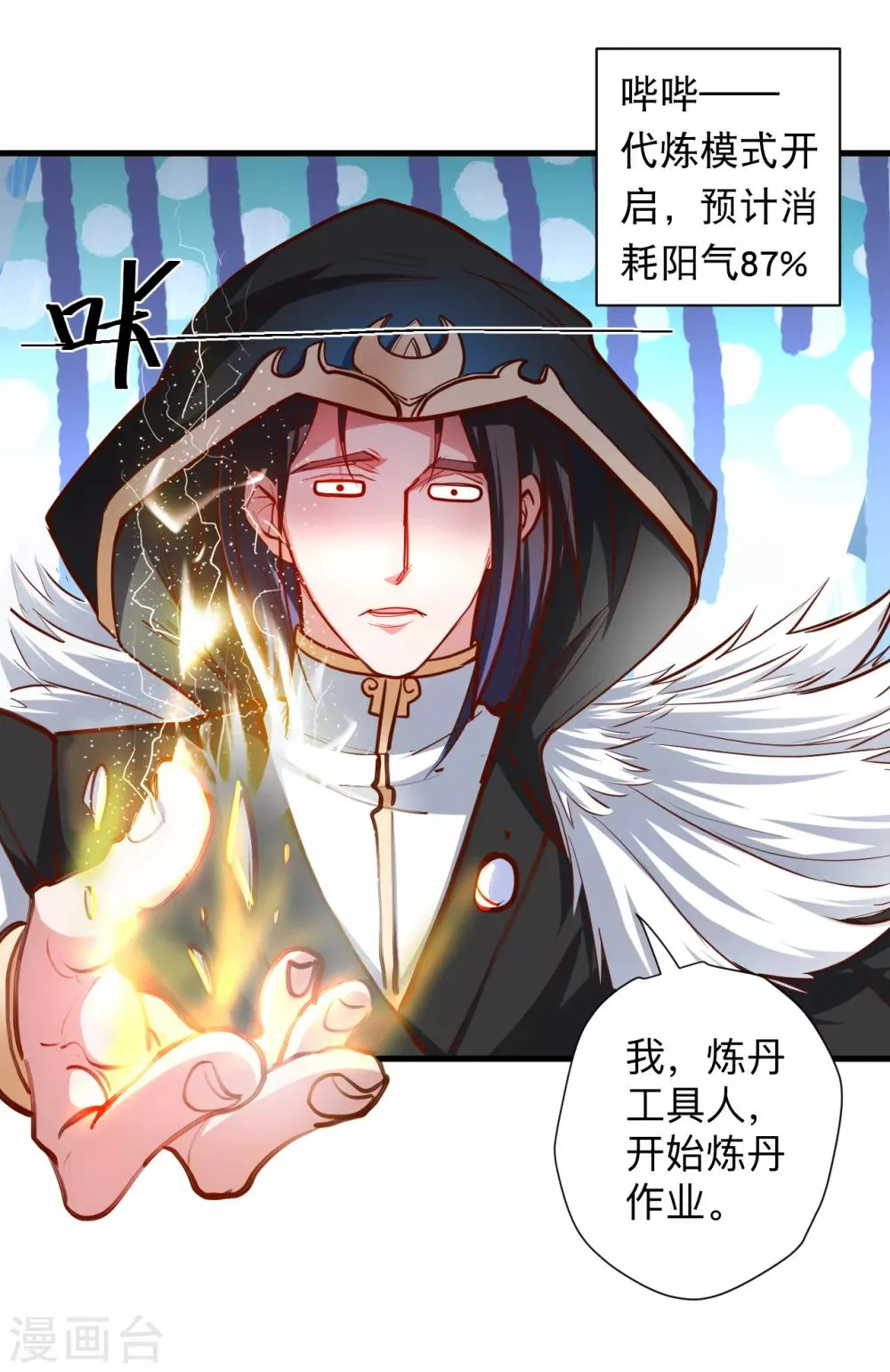 第60话 竟是如此吸阳气！？ 第6页
