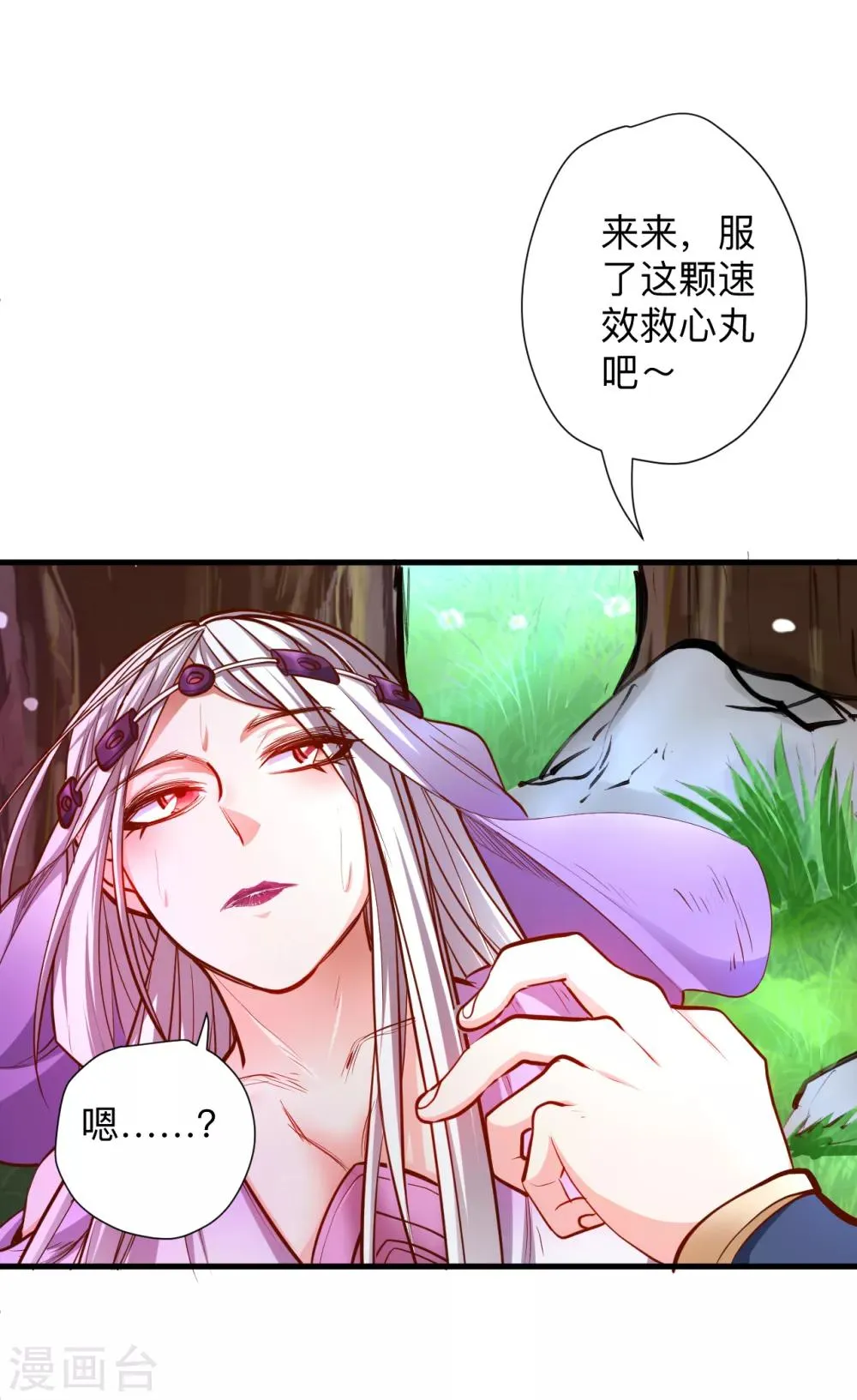 第60话 竟是如此吸阳气！？ 第7页