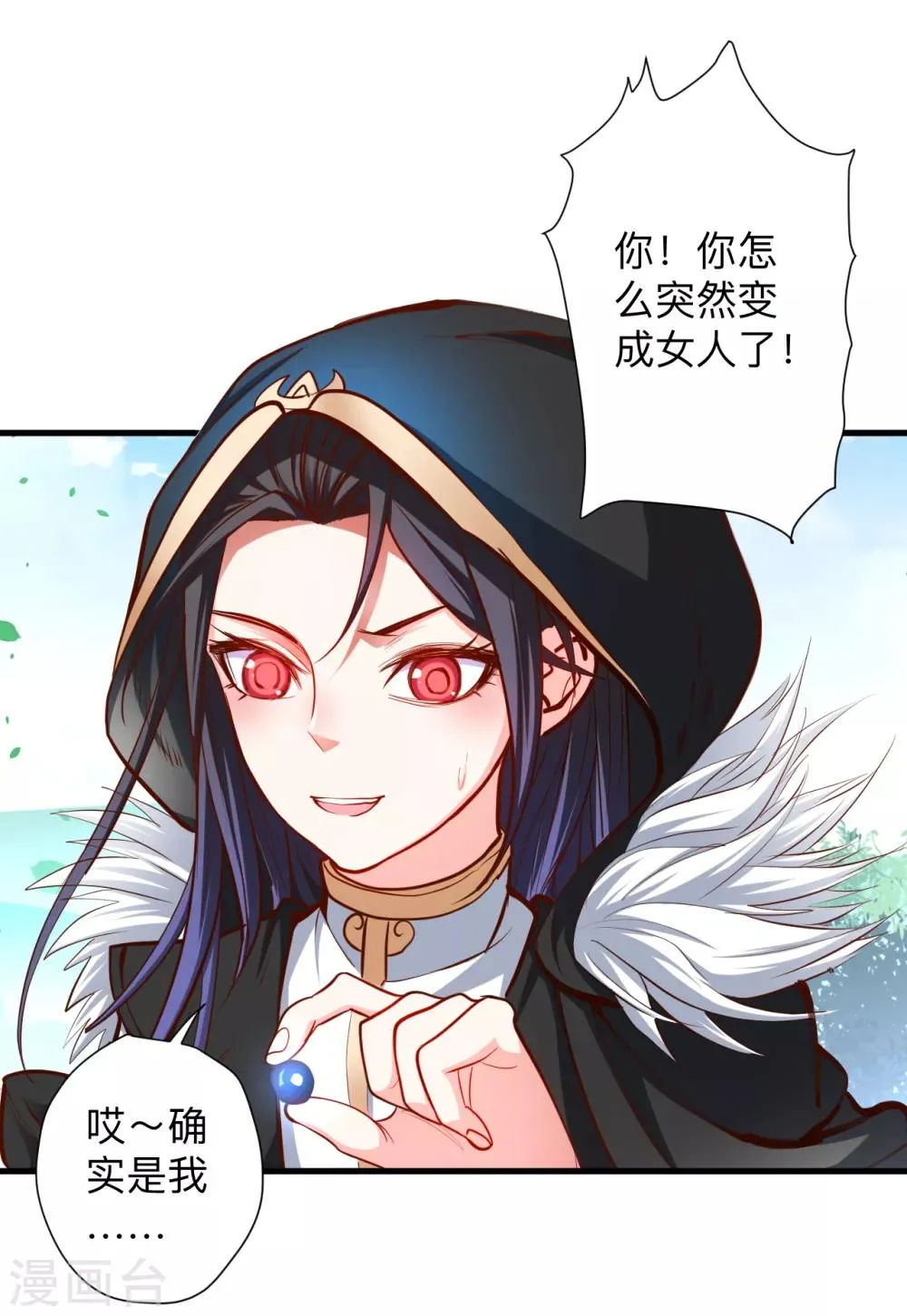 第60话 竟是如此吸阳气！？ 第9页