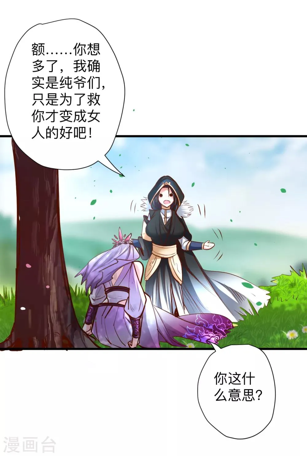 第60话 竟是如此吸阳气！？ 第11页