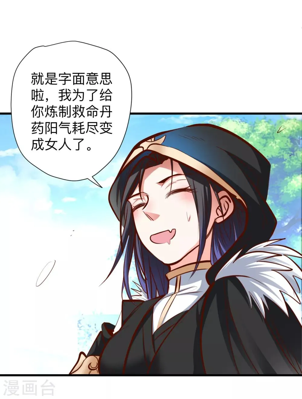 第60话 竟是如此吸阳气！？ 第12页